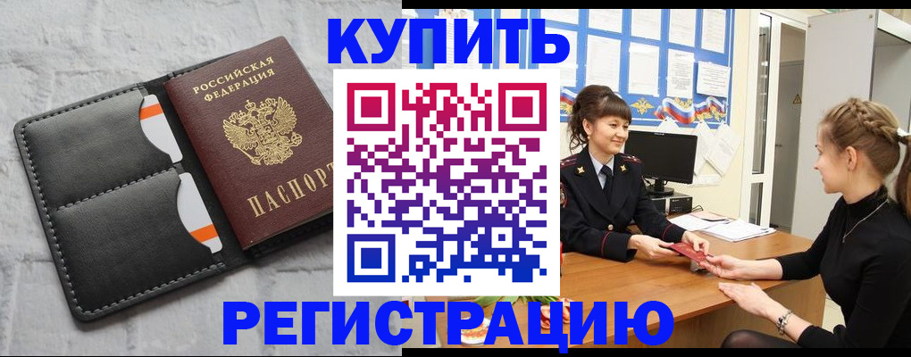 прописка законно в Тобольске