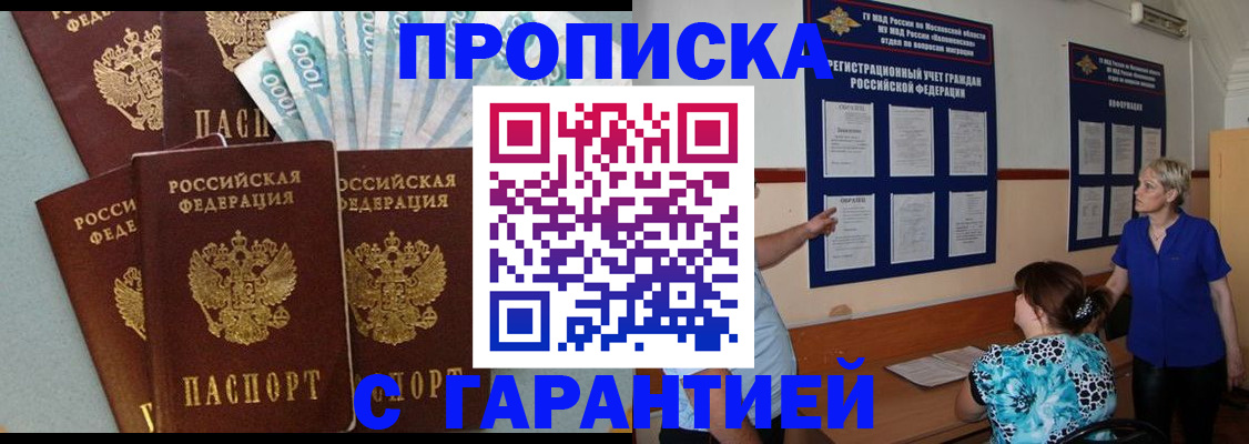 прописка ребенка в Тобольске